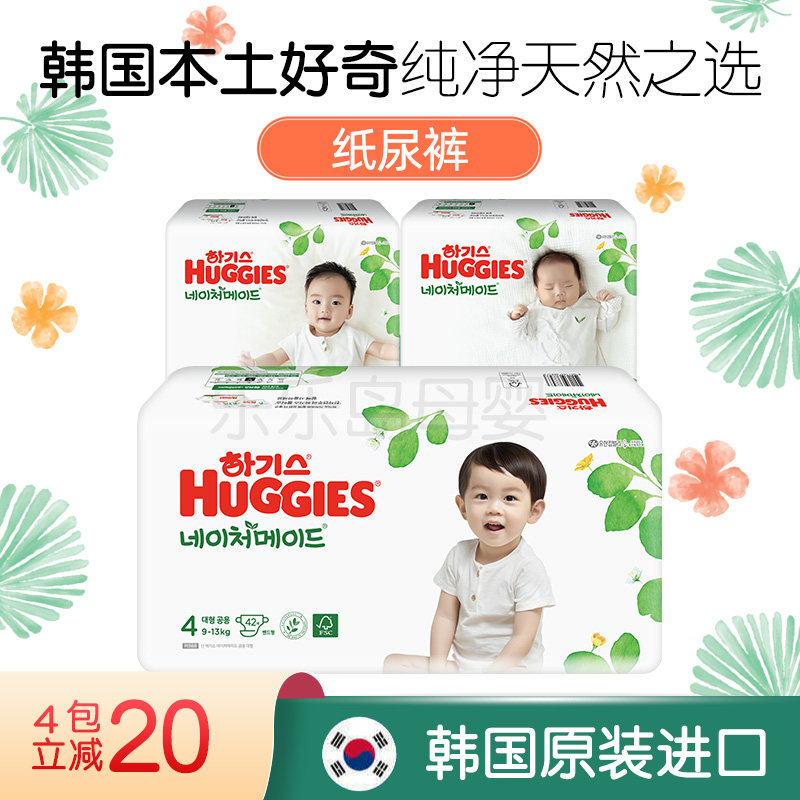 好奇男女韩国进口纸尿裤天然之选