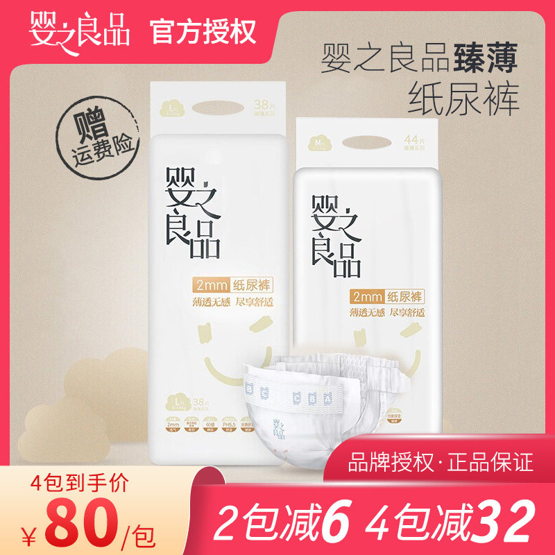 婴之良品臻薄婴儿纸尿裤尿不湿nbsmxl干爽超薄柔软男女宝通用2mm