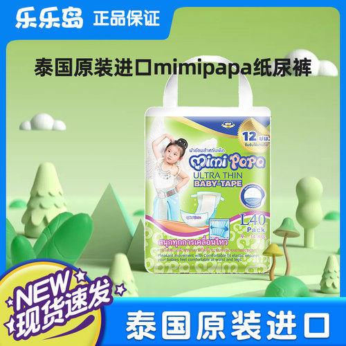 超薄透气拉拉裤MIMIPAPA纸尿裤