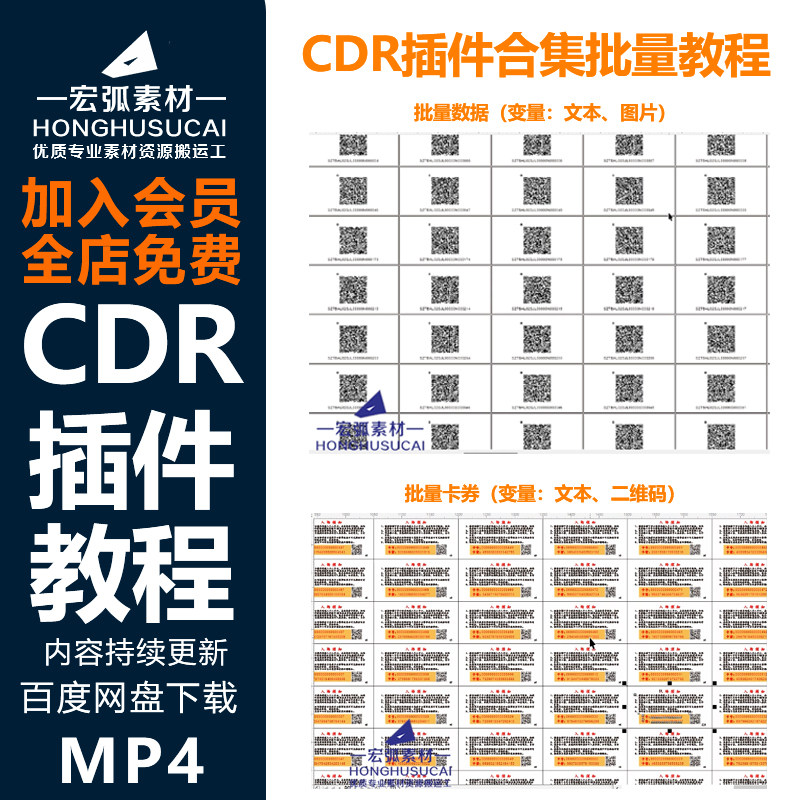 CDR插件使用教程视频批量排版样图/效果图销售