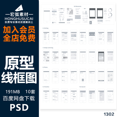 多功能原型图psd格式简约线框图APP UI KITS模板素材设计ps源文件