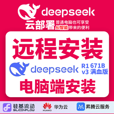 deepseek本地部署满血版671b远程安装硅基流动api嵌入wps可用R1v3