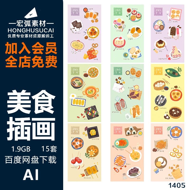 传统地方特色美食小吃甜点火锅元素插画宣传素材PSD/AI设计
