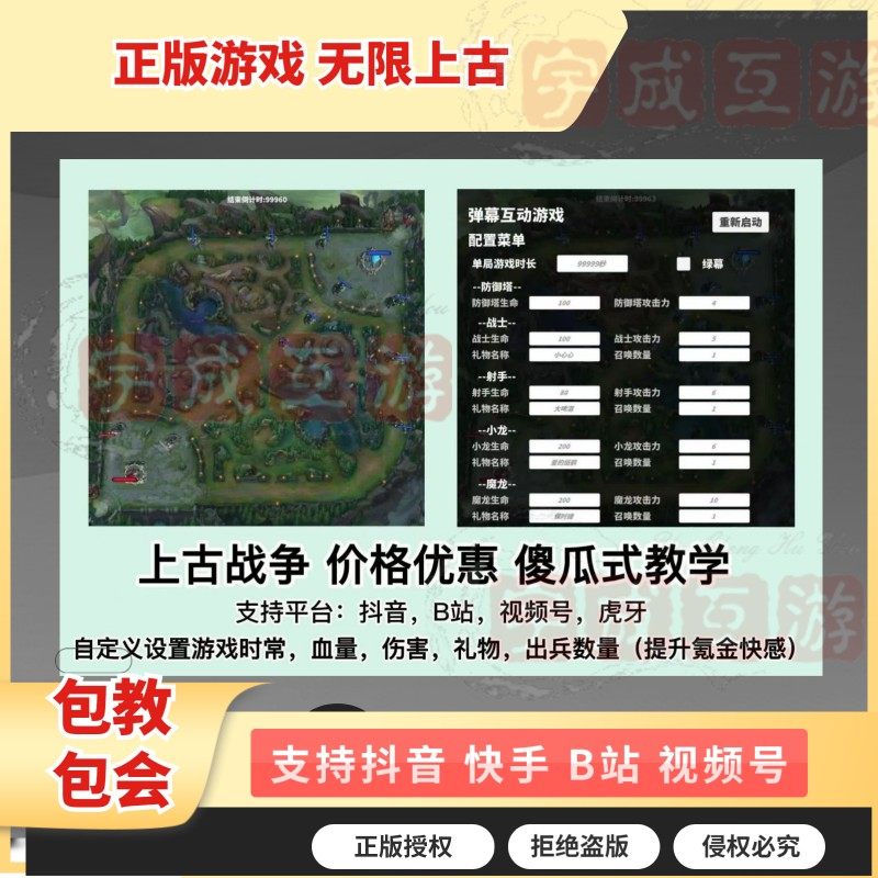 上古战场抖音快手弹幕直播间互动游戏英雄联盟红蓝对决王者荣耀