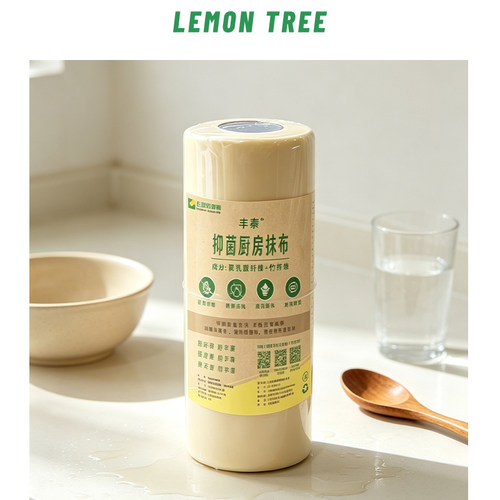 Lemon Tree 玉米纤维聚乳酸植物抑菌 周抛植物纤维抹布