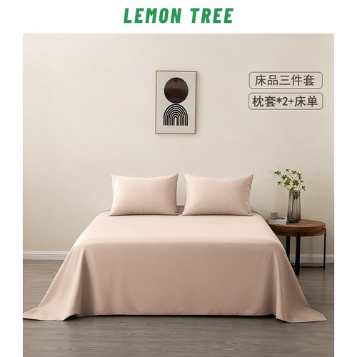 Lemon Tree 玉米纤维聚乳酸抑菌抗螨床上三件套