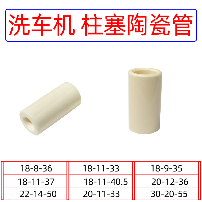 黑貓熊貓高壓清洗機陶瓷管柱塞