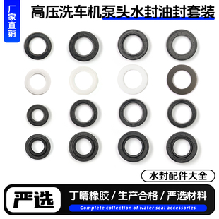 高压清洗机泵头配件12/14/18/20洗车机柱塞橡胶主副水封油封修理