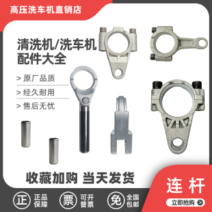 1812/1814洗车机配件泵头柱塞活塞杆清洗机连杆销钉曲轴锌/铝合金