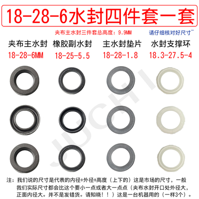 洗车机18/20M夹布水封油封修理包