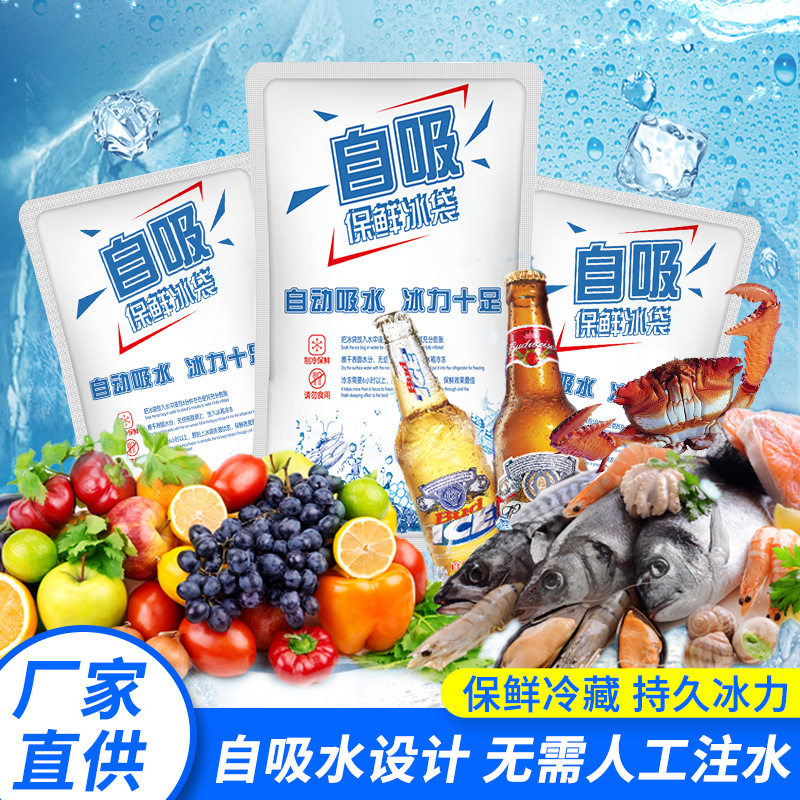 商用一次性自吸水冰袋螃蟹降温保鲜冷藏冰敷保冷袋免注水反复使用