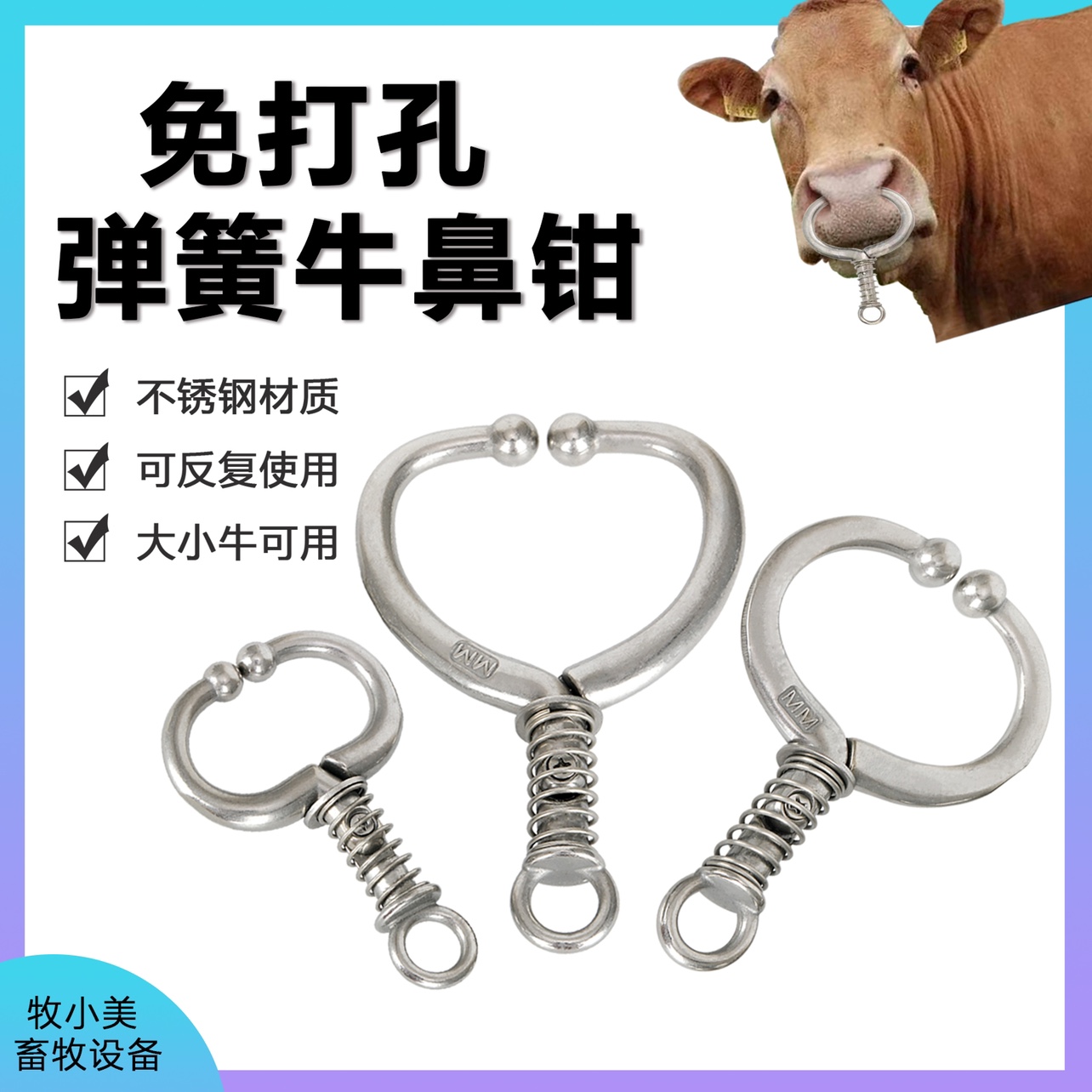 多规格不用打孔拉牛方便不锈钢材