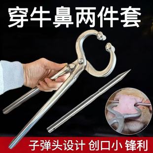 穿牛鼻孔钳子两件套长柄不锈钢牛鼻夹子抓牛牵引扣养牛设备牛鼻针