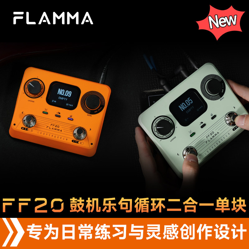 FLAMMA鼓机乐句循环二合一单块FF20中英文双踩钉立体声录音