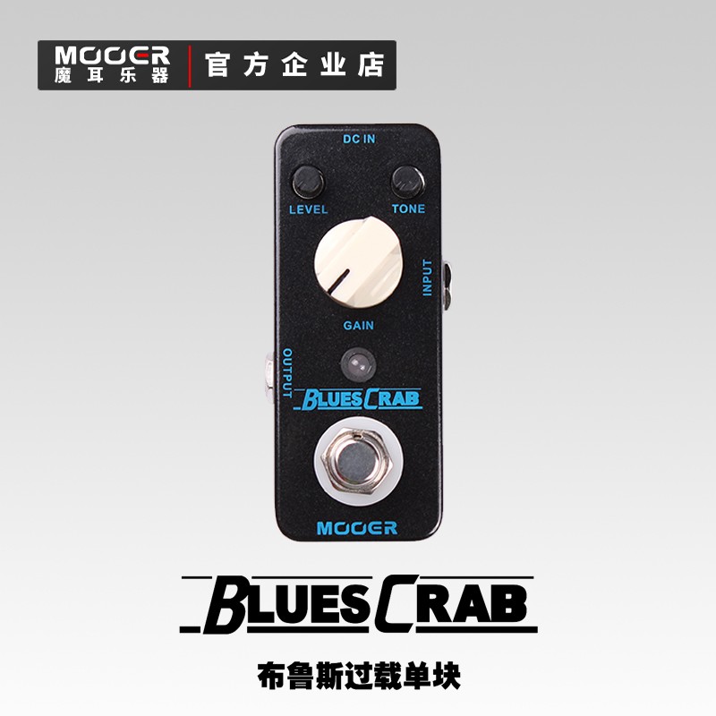 MOOER魔耳乐器MBD1-Blues Crab经典布鲁斯过载电吉他单块效果器