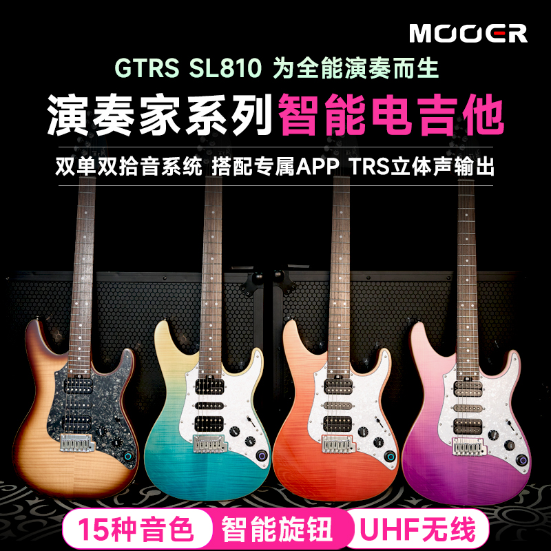 魔耳GTRS智能电吉他SL810烤枫木双单双电吉他otg内录solo吉他