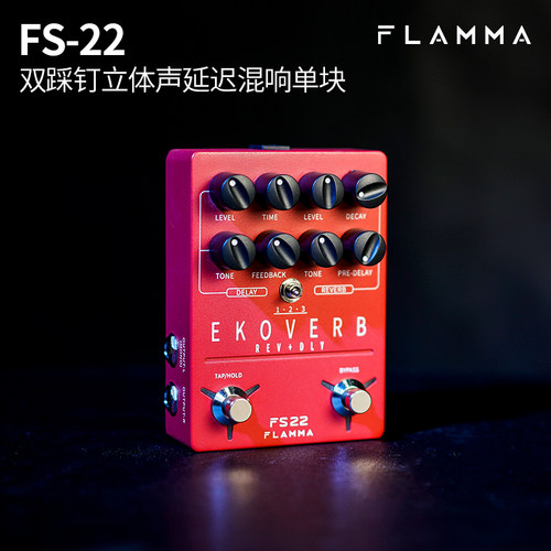 FLAMMA电木吉他延迟混响效果器立体声单块效果器双踩钉FS-22