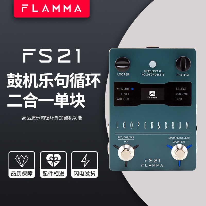 FLAMMA电吉他鼓机乐句循环鼓机节拍器FS21单块效果器双踩looper
