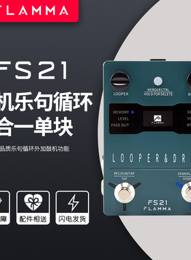 FLAMMA电吉他鼓机乐句循环鼓机节拍器FS21单块效果器双踩looper