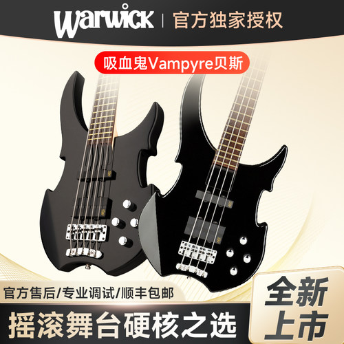 Warwick握威 Vampyre 吸血鬼4弦5弦电贝斯电贝司重金属