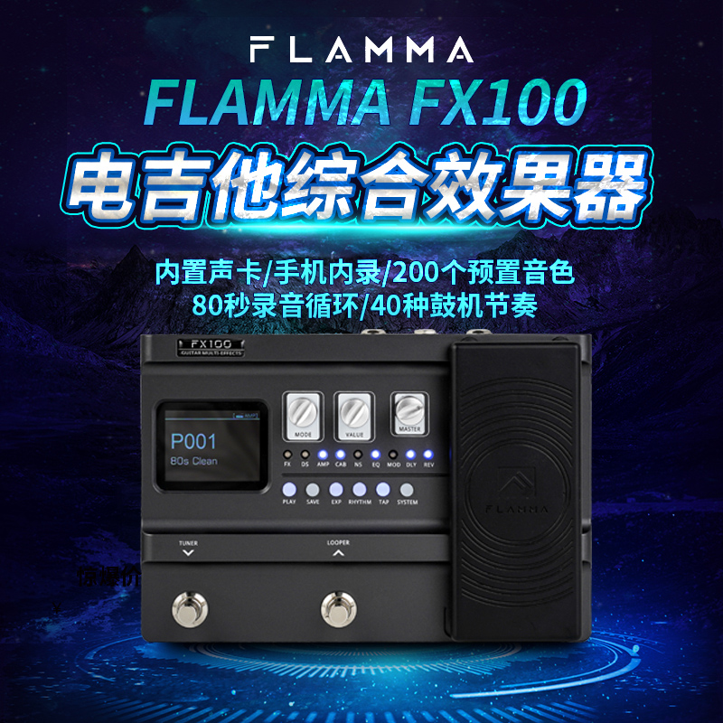 flamma电吉他fx100综合效果器otg接口可录aux in伴奏鼓机looper