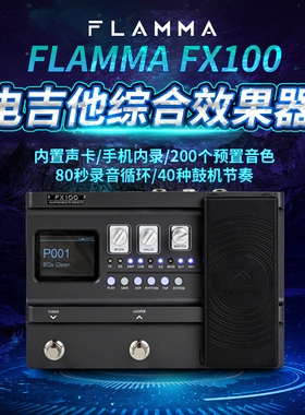 FLAMMA电吉他FX100综合效果器OTG接口可录AUX IN伴奏鼓机LOOPER
