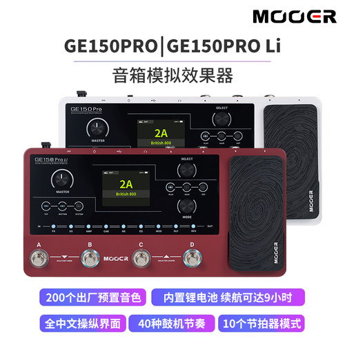 MOOER魔耳乐器音响模拟效果器GE150 Pro/Li乐曲循环锂电池