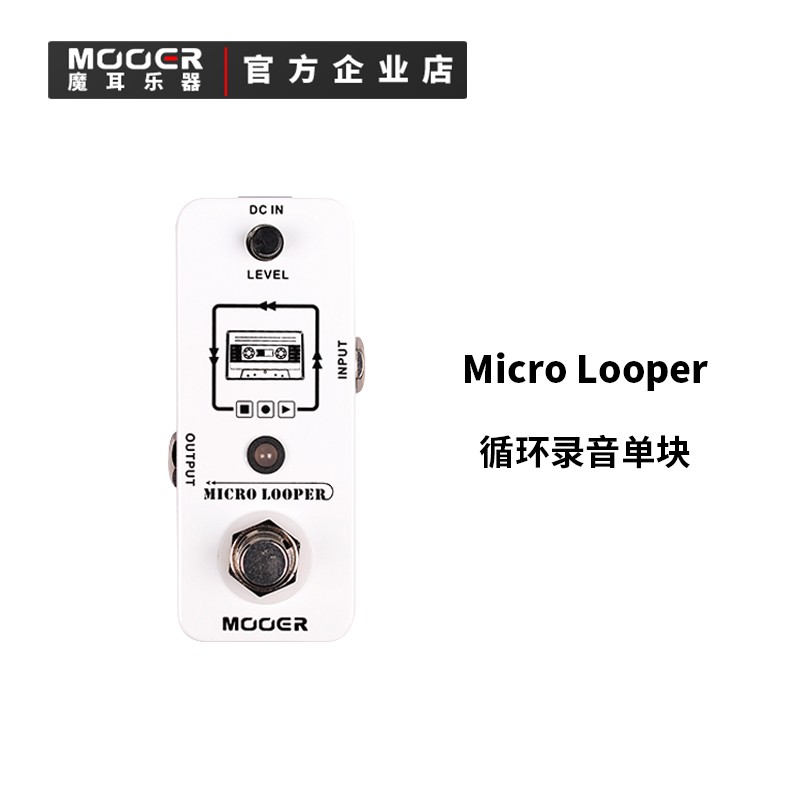 MOOER魔耳MLP1- Micro Looper高质量电子元件循环录音单块效果器