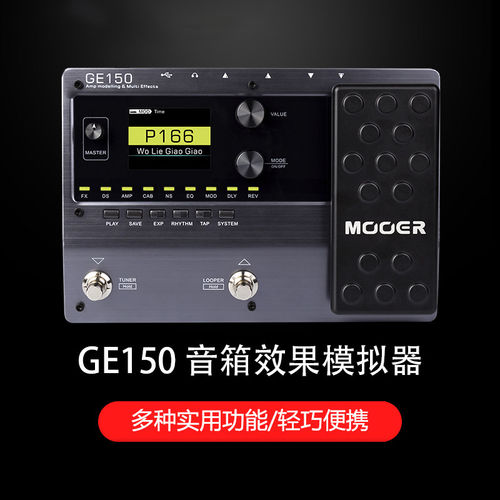 MOOER魔耳乐器GE150音响模拟效果器otg便携立体声多功能踏板