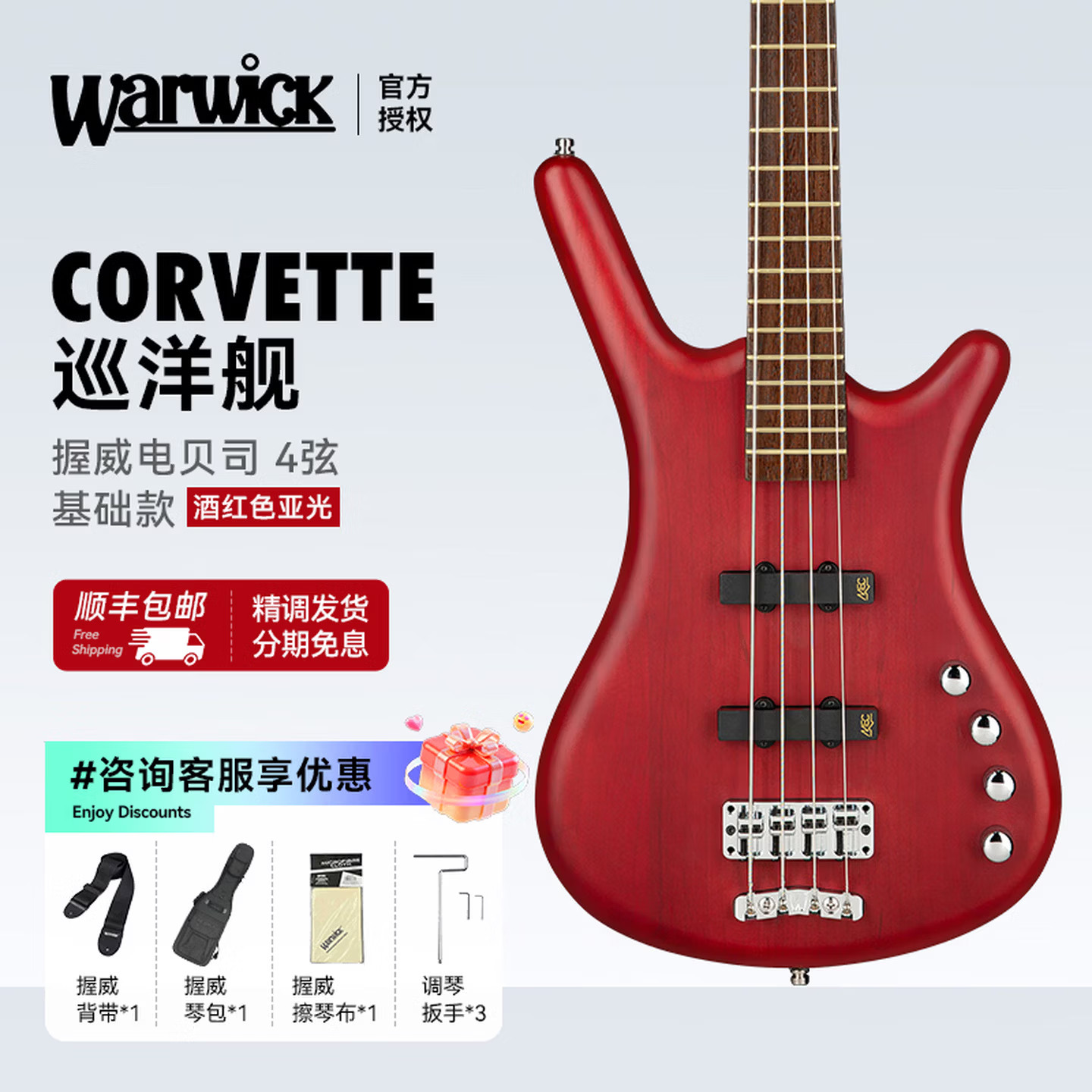 Warwick握威巡洋舰基础款Corvette Basic基础款入门新手四弦五弦