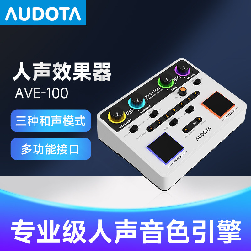 AUDOTA人声效果器AVE-100三合一智能人声消音OTG人声消音乐曲循环