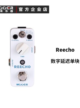 MOOER魔耳乐器MDL2- Reecho数字延时电吉他单块效果器