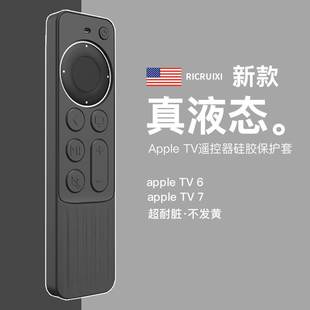 适用appletv苹果电视盒tv6/7苹果4k遥控器保护套2022款硅胶软壳包