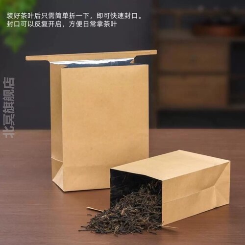 茶叶独立小包装袋牛皮纸袋茶叶包装袋通用散茶防潮袋大号半斤一斤
