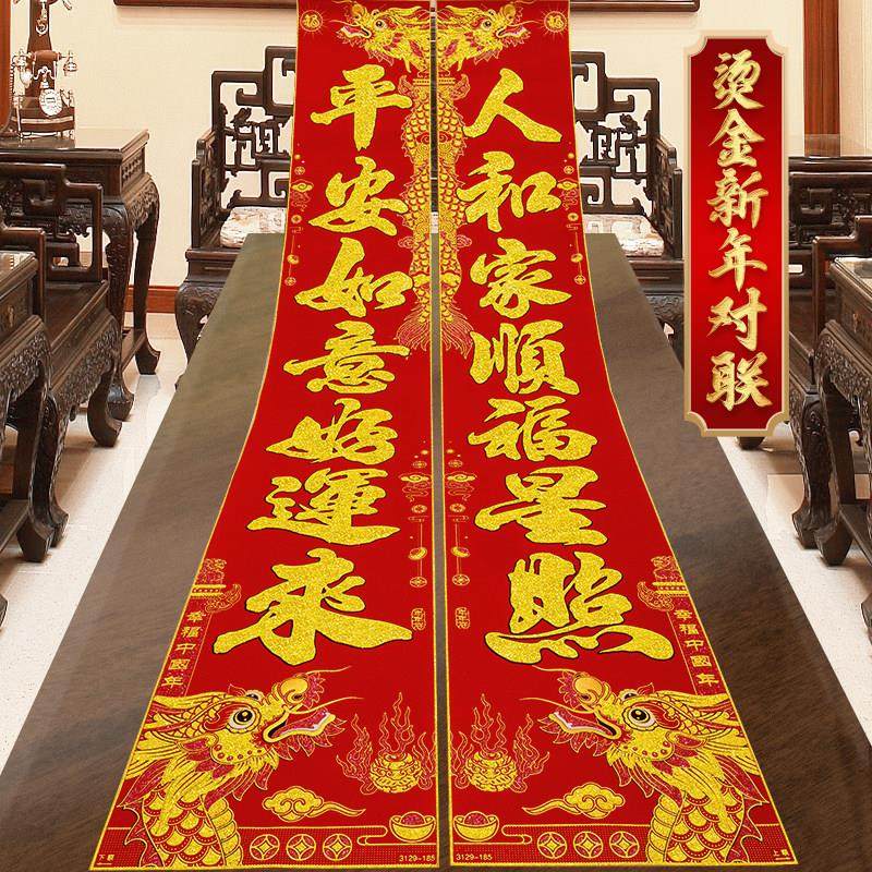 春节对联2024龙年新款春联家用大门高挡高端绒布新年新春生肖门贴,节庆用品/礼品,对联,淘宝优惠券,粉丝福利购,淘宝优惠卷