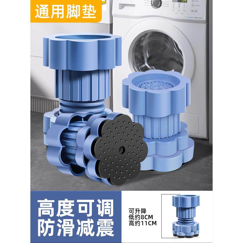 洗衣机脚垫，万能防滑，防震，加高，静音，可调，全自动滚筒底座,收纳整理,洗衣机底座,淘宝优惠券,粉丝福利购,淘宝优惠卷