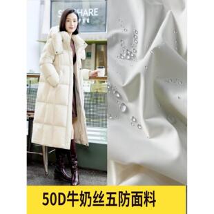 做羽绒服专用面料羽绒服专用布料高档50D牛奶丝哑光质感亲肤柔软