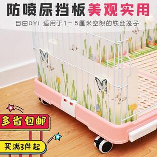 兔笼防喷尿pvc板 猫笼猫砂防溅挡板 猫笼配件 防外溅围板通用配件