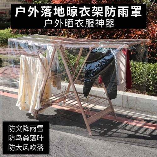 室外晾衣架防雨罩落地晾衣架防雨罩户外晒衣神器室外阳台防鸟屎晒