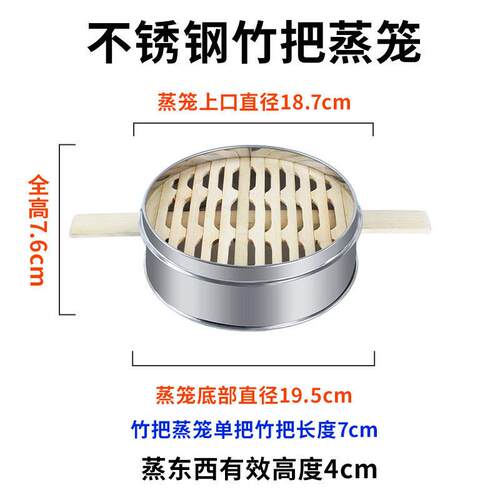 22cm蒸笼竹把不锈钢小笼包蒸笼商用小蒸笼早点笼屉带把小蒸笼带盖