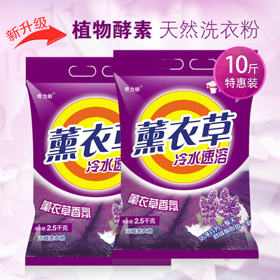 10斤大袋装包邮学生洗衣粉薰衣草味持久留香婴幼儿家庭5kg实惠装