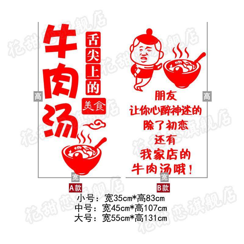牛肉汤防水玻璃门贴纸创意火锅小吃店饭店墙面装饰广告文字门贴画,家居饰品,软装墙贴,淘宝优惠券,粉丝福利购,淘宝优惠卷
