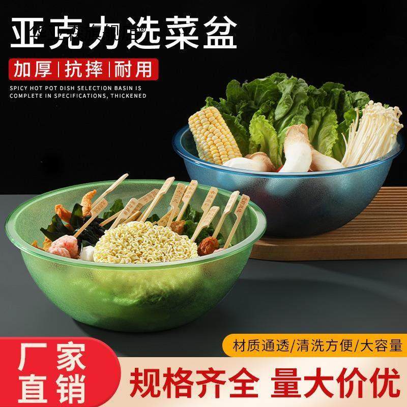 PC彩色麻辣烫选菜盆圆形压克力点菜自选盆塑料透明装菜捡菜水晶盆,厨房/烹饪用具,配菜/备菜盘,淘宝优惠券,粉丝福利购,淘宝优惠卷