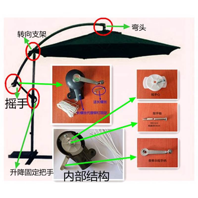 户外庭院太阳伞香蕉伞配件大全摇手伞绳伞骨弯头升降固定把手支架