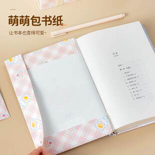 包书纸自粘可爱包书皮书皮保护套小学生一年级a4a5作业书本牛皮纸16k不透明16开b5本子皮手账书壳书贴膜书封