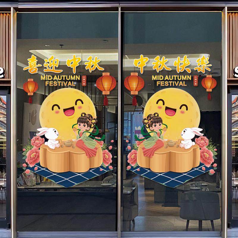 中秋节装饰玻璃门贴纸商场店铺橱窗场景布置节日氛围静电透明贴画,家居饰品,软装墙贴,淘宝优惠券,粉丝福利购,淘宝优惠卷