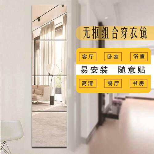 全身镜女生卧室镜子贴墙穿衣镜粘贴宿舍拼接卧室家用试衣镜无框壁