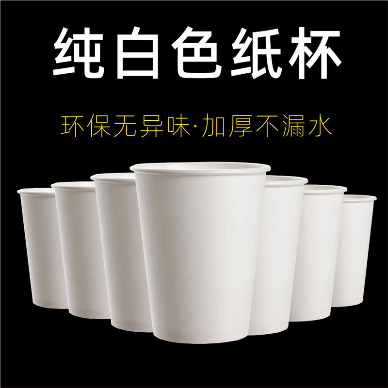 200ml 250ml纯白色纸杯加厚加硬一次性杯子水杯环保家用商用手工