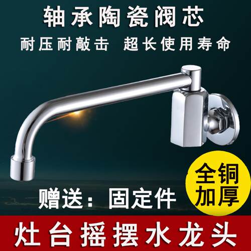 灶台水龙头摇摆龙头厨师专用酒店饭店猛火灶电磁炉摇臂商用厨房