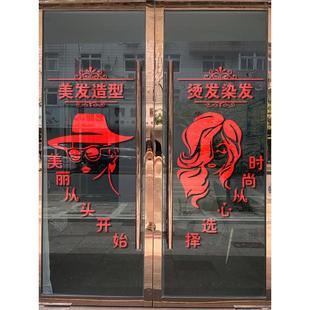 理发美发店玻璃门创意贴纸橱窗装饰墙面发廊门面门口广告字墙贴画